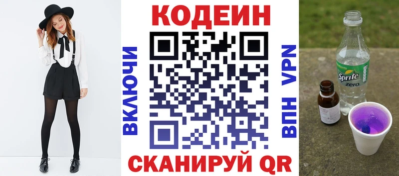 Кодеиновый сироп Lean Purple Drank  Староминская 